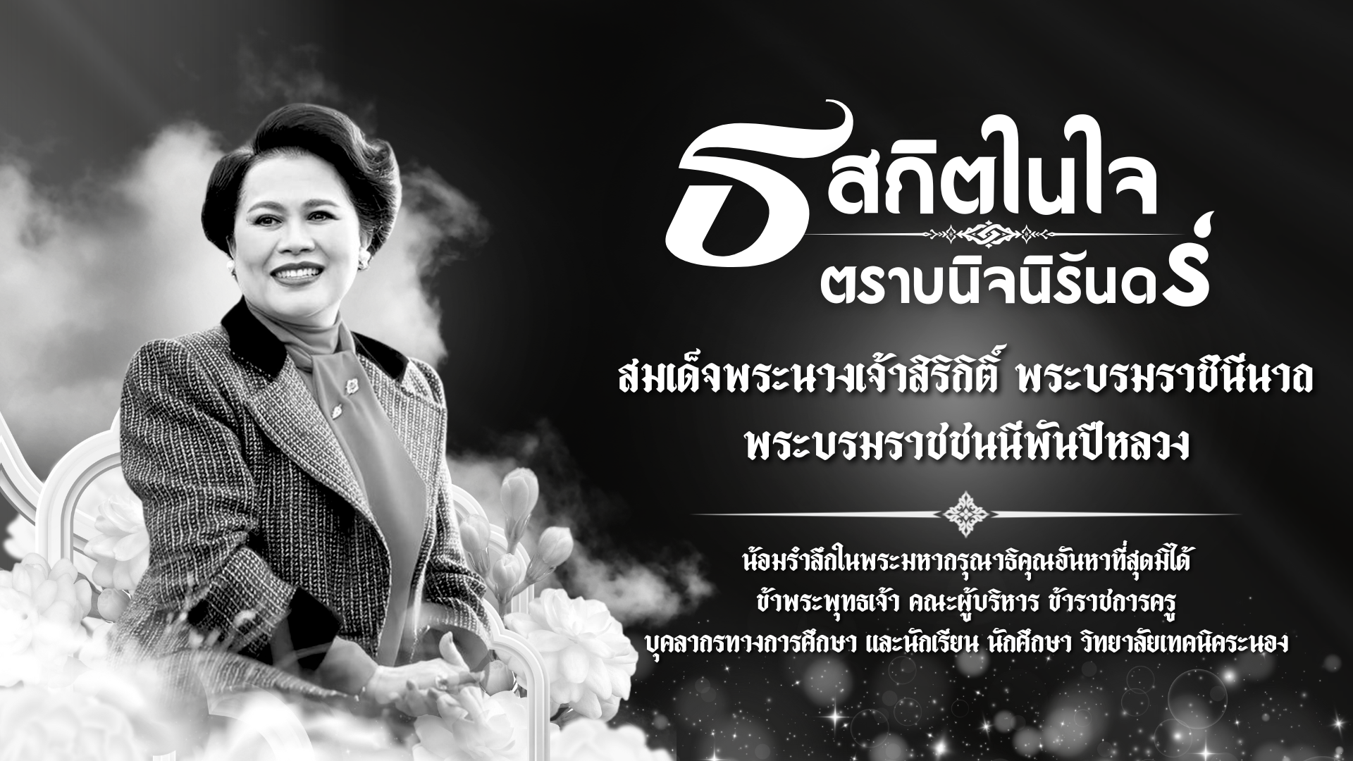 พระราชินีพันปีหลวง